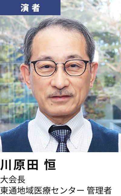 川原⽥ 恒