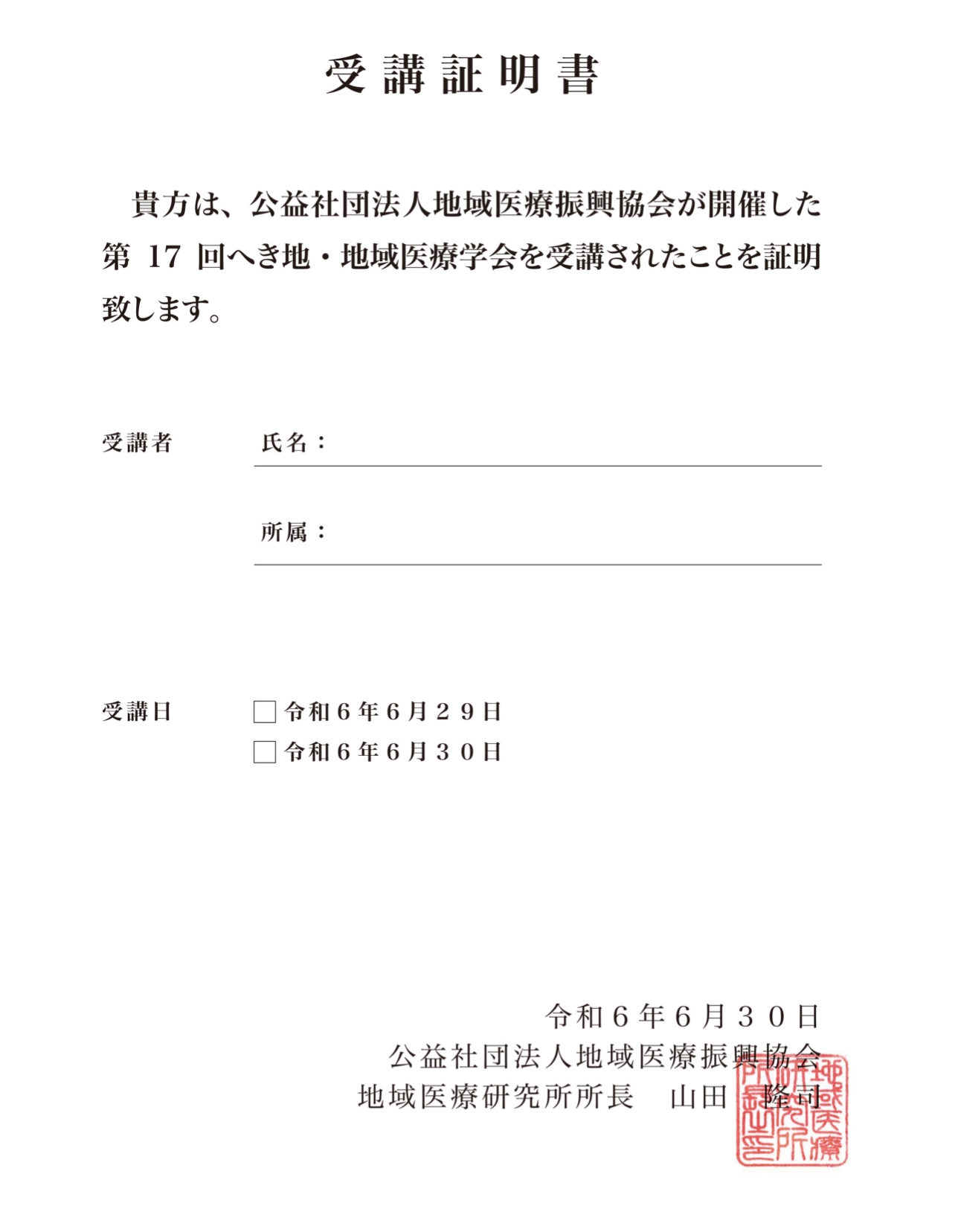 受講証明書