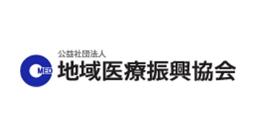 地域医療振興協会　入会のご案内